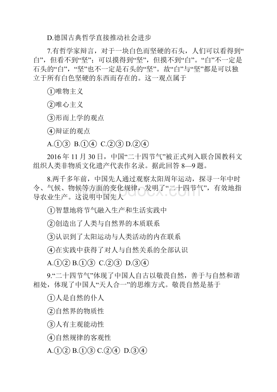 福建省三明市高二下学期普通高中期末质量检测政治试题含答案.docx_第3页