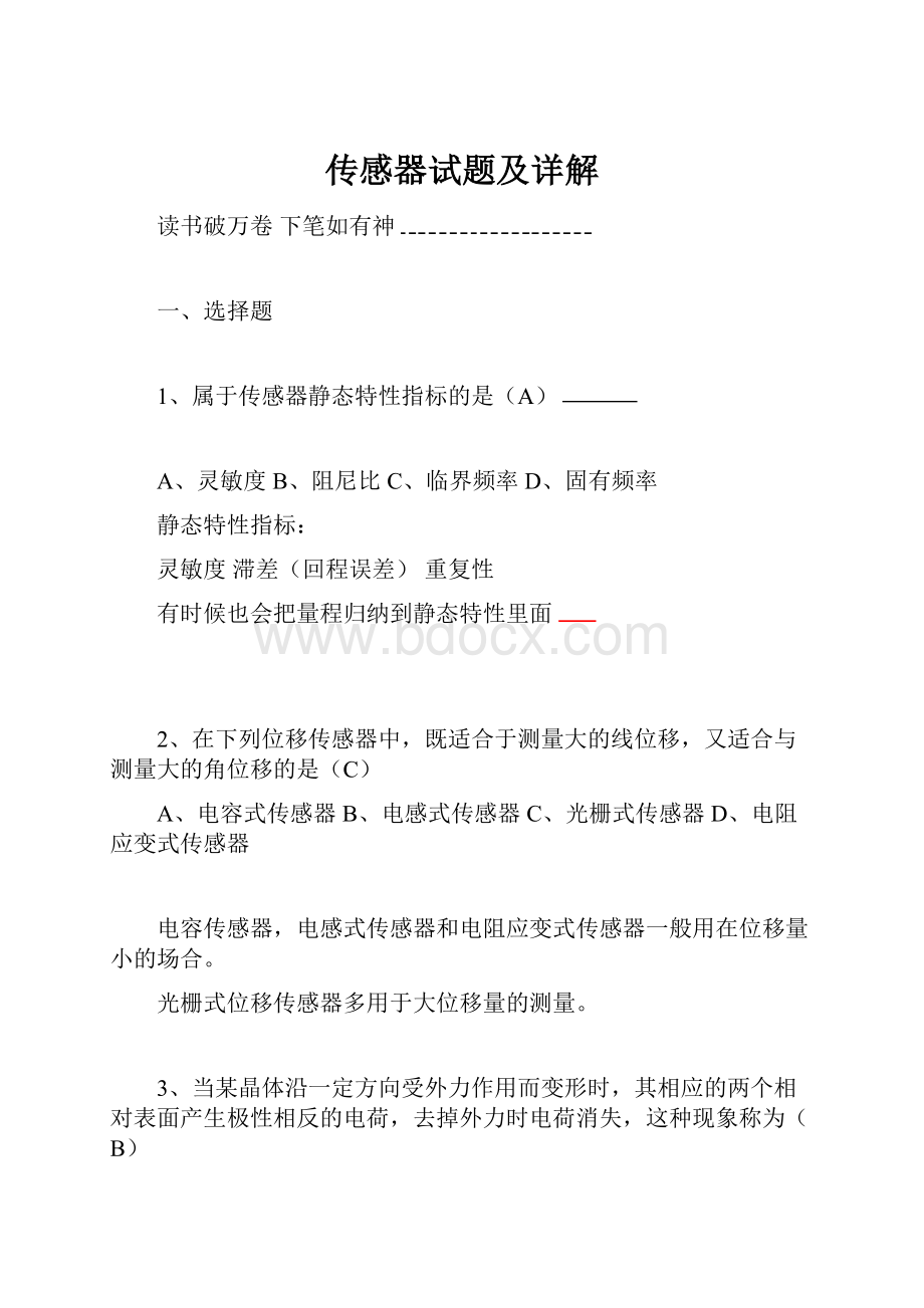 传感器试题及详解.docx_第1页