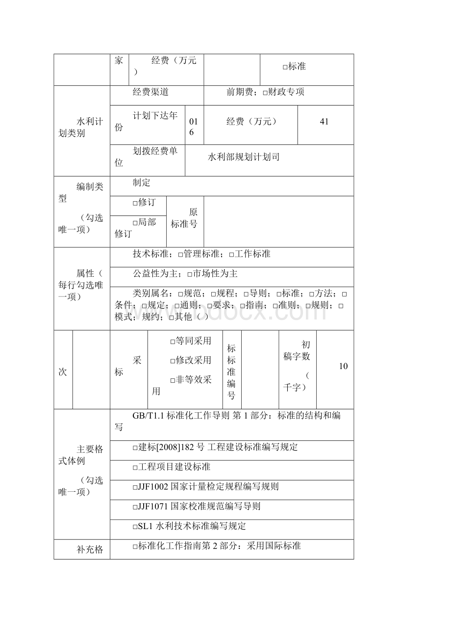 水利技术标准作业指导书.docx_第2页