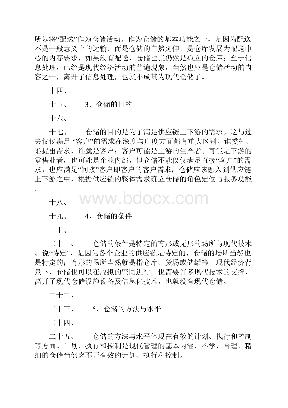 仓库五点含义仓库七大原则仓库十条注意.docx_第2页