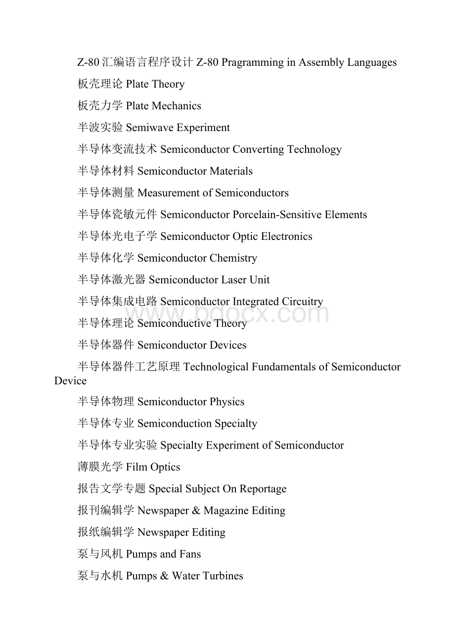 常见的一些大学课程名称的翻译.docx_第2页