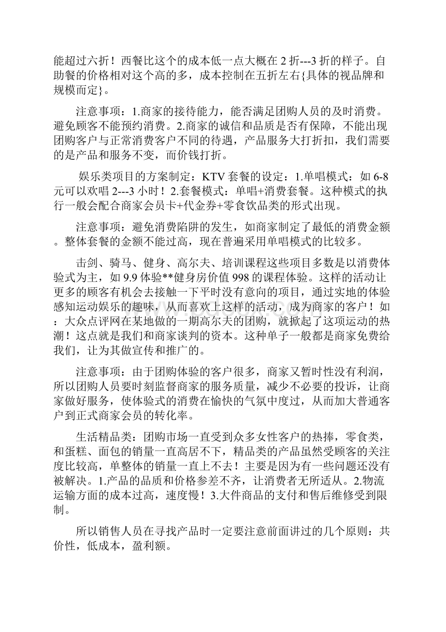 如何做好团购网站管理知识及业务管理.docx_第3页