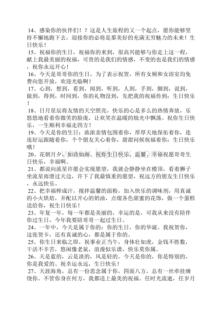 关于哥哥的生日祝福语.docx_第2页