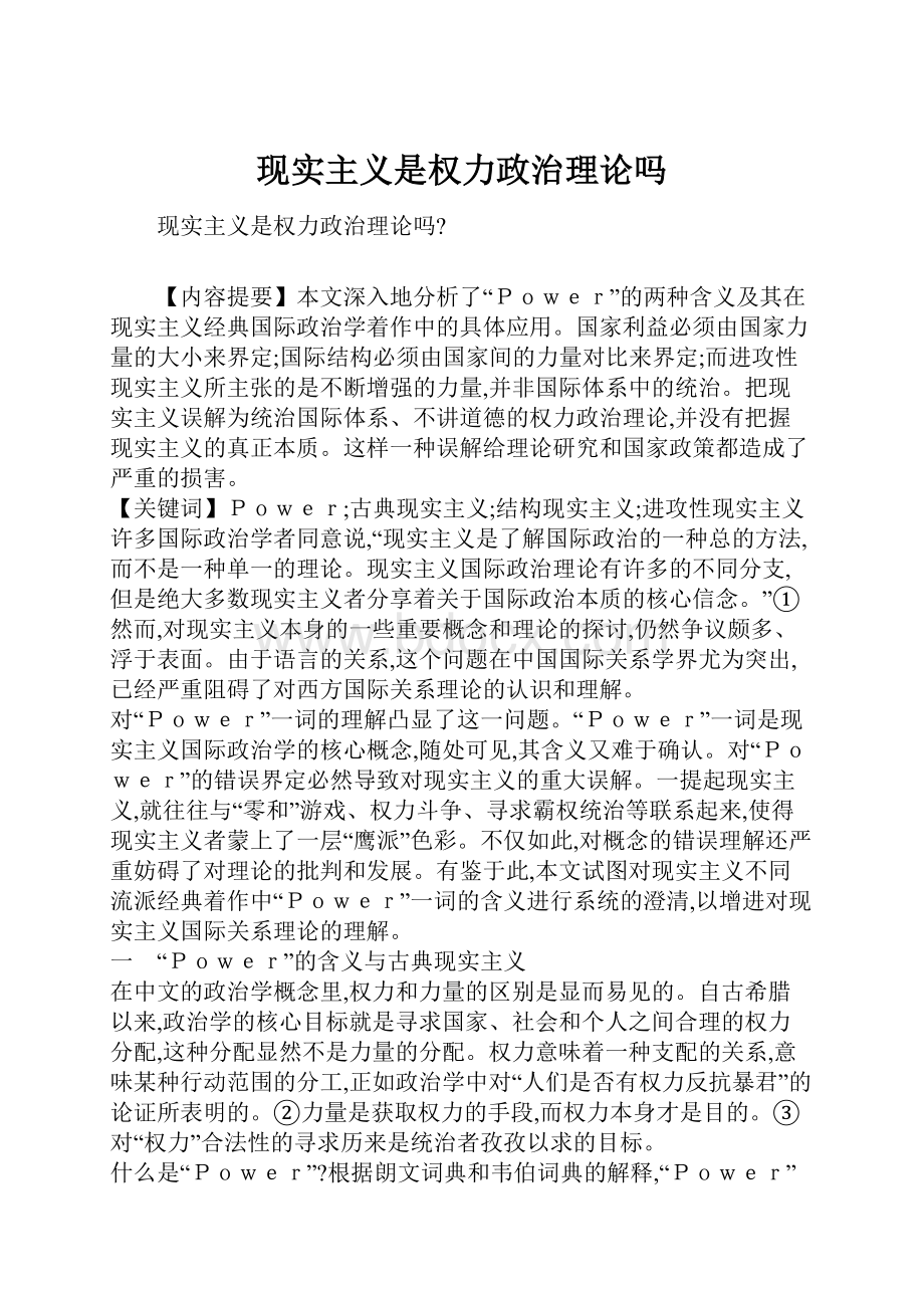 现实主义是权力政治理论吗.docx_第1页