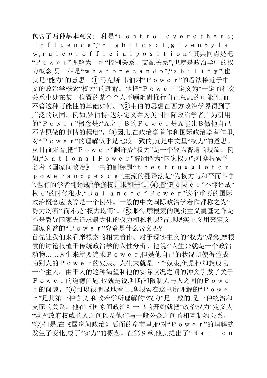 现实主义是权力政治理论吗.docx_第2页