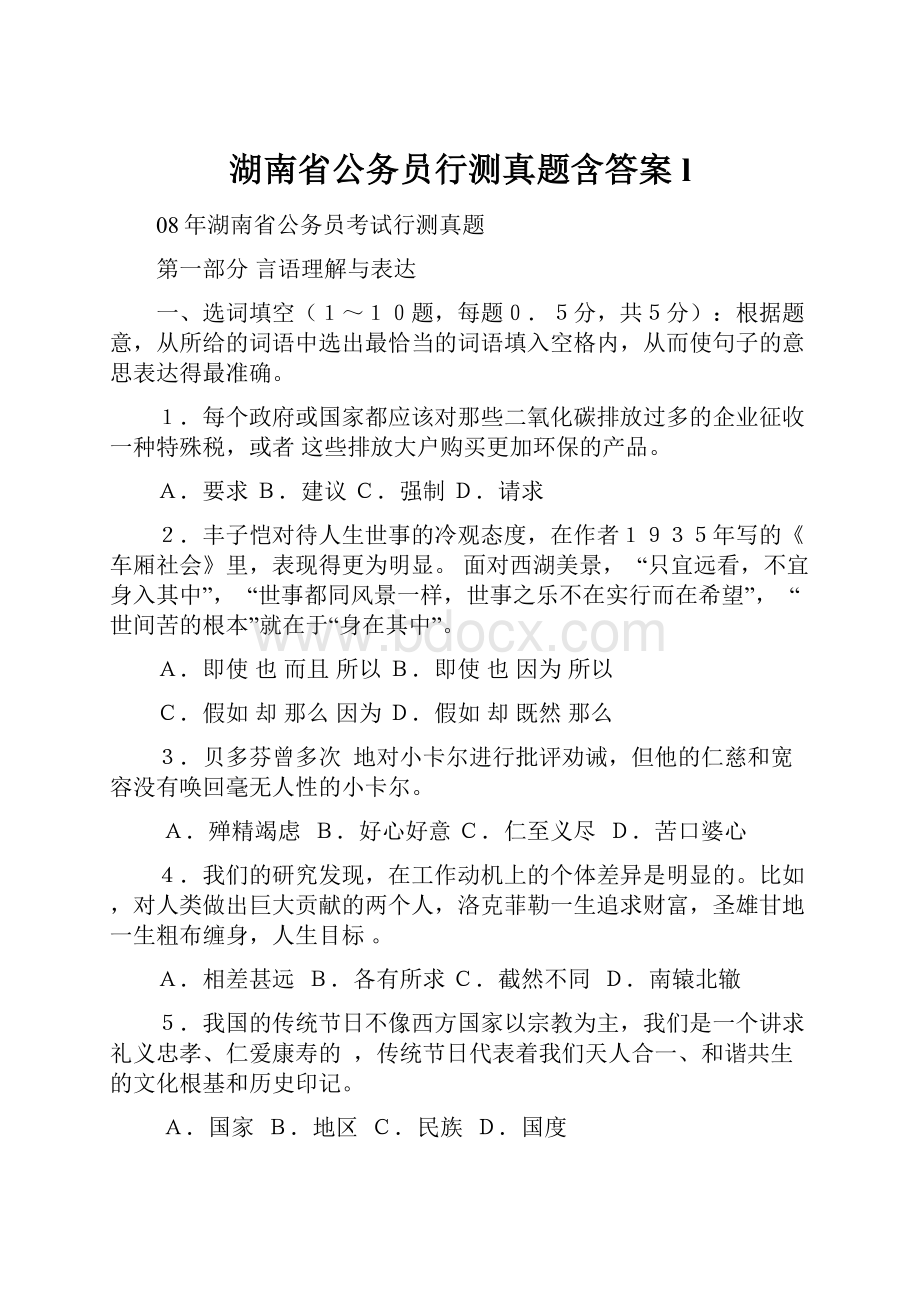 湖南省公务员行测真题含答案l.docx