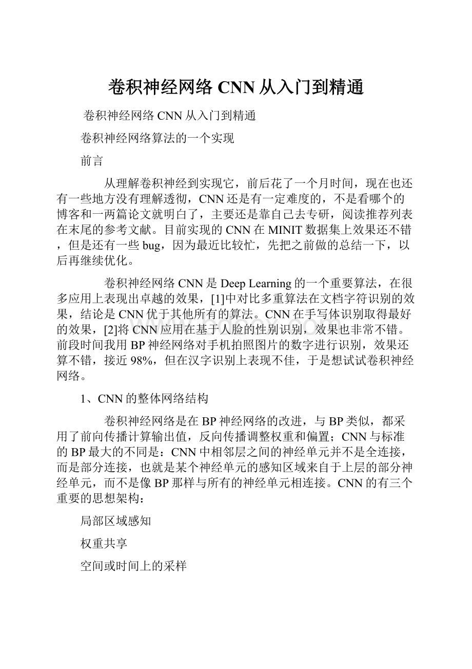 卷积神经网络CNN从入门到精通.docx