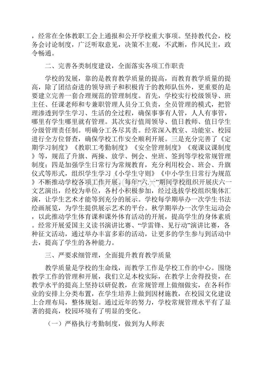 义务教育均衡发展资料之船冲中心小学实施素质教育总结.docx_第2页