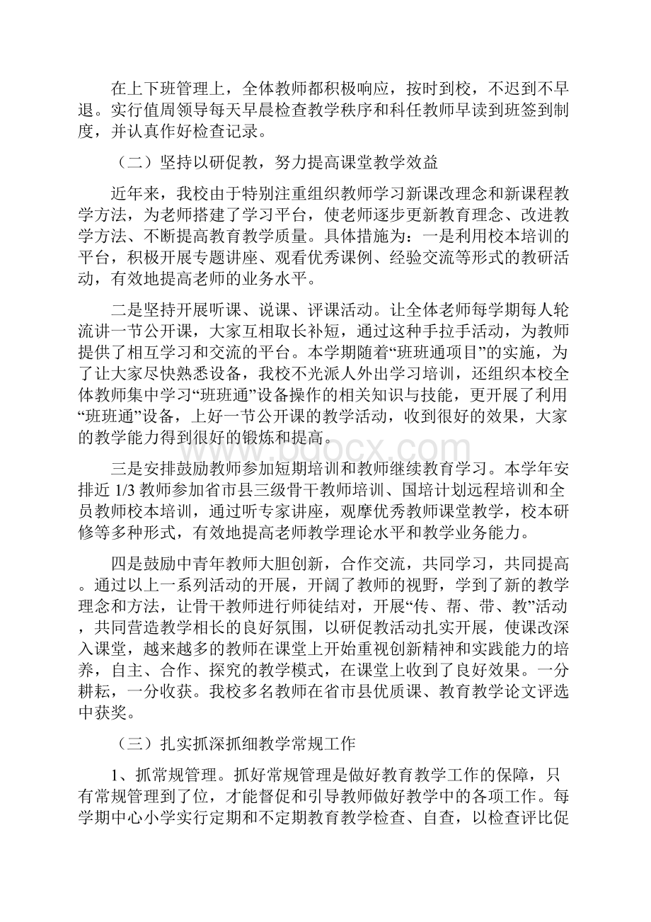 义务教育均衡发展资料之船冲中心小学实施素质教育总结.docx_第3页