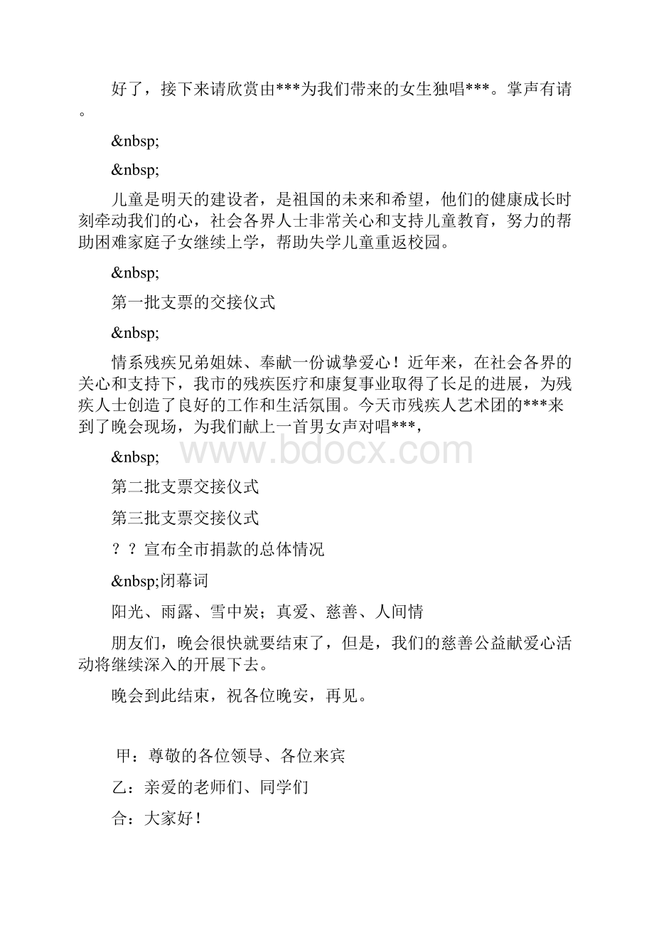 慈善公益募捐晚会主持稿.docx_第2页