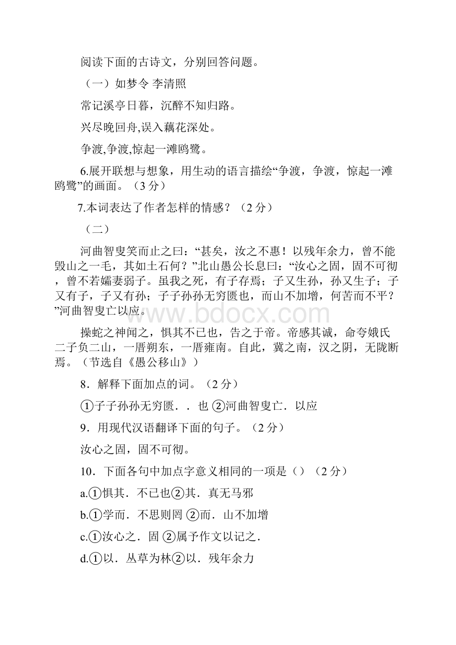 青梅煮酒论英雄的阅读答案.docx_第3页