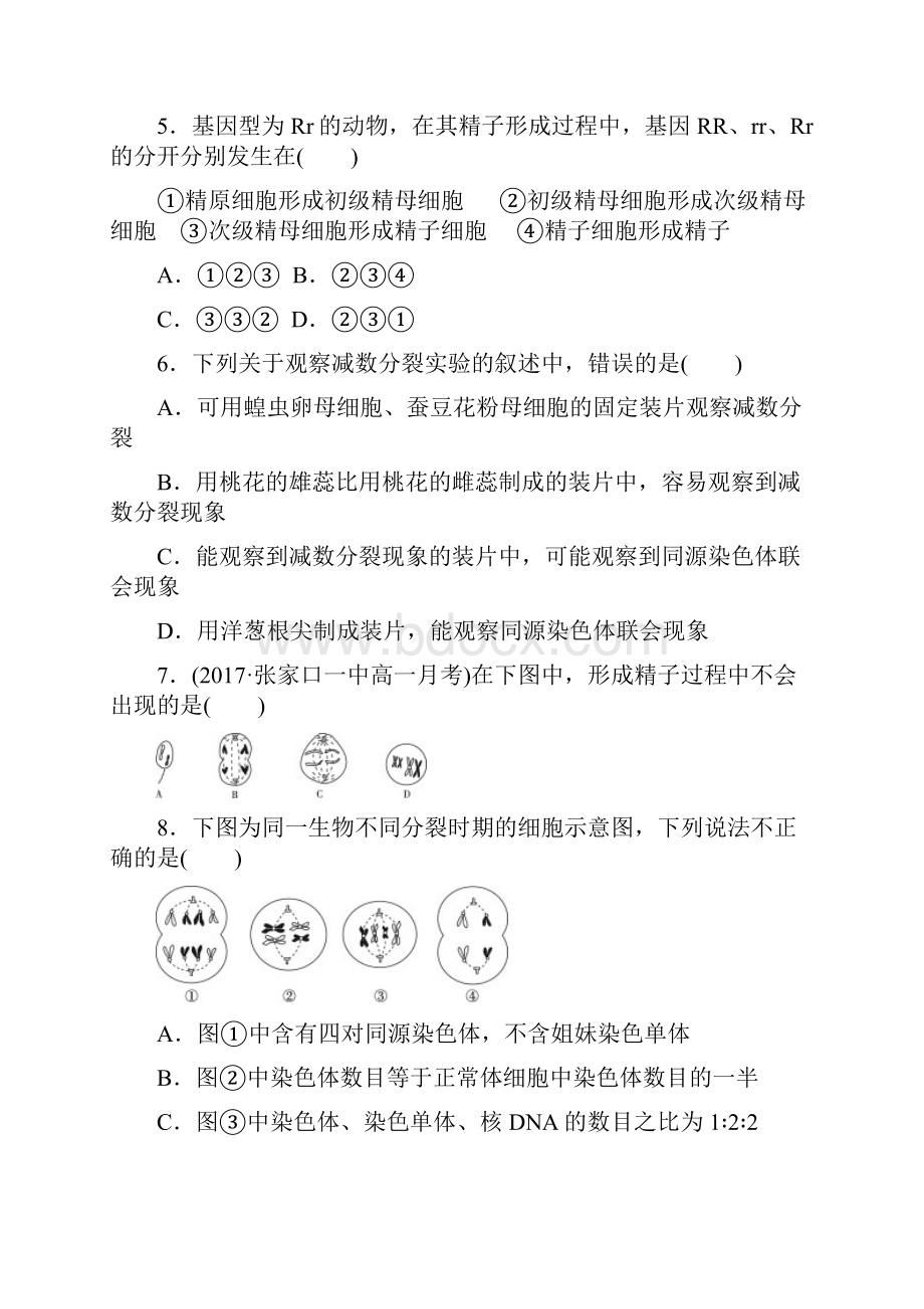 人教版高中生物必修二第2章基因和染色体的关系单元测试题含答案.docx_第2页