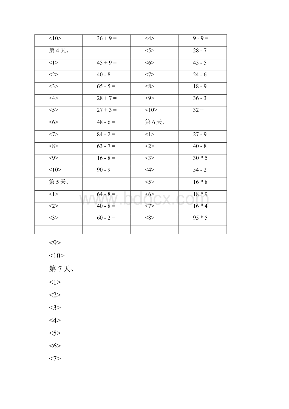 两位数除以一位数的练习题库.docx_第3页