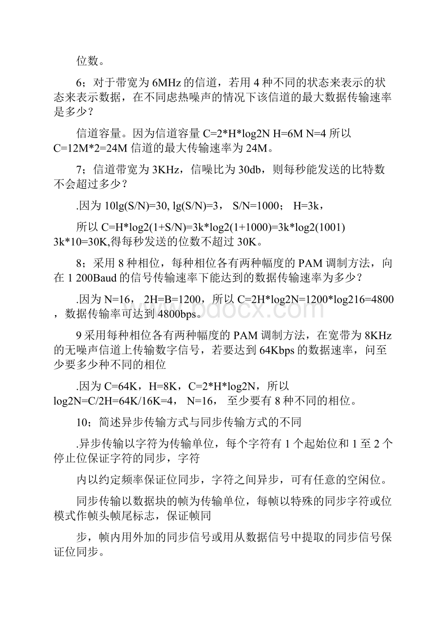 计算机网络技术课后习题及答案新剖析.docx_第3页