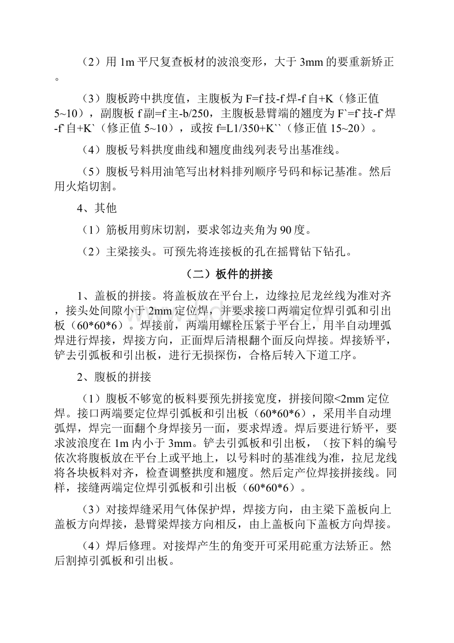 MG双梁门式起重机制造工艺作业文件.docx_第3页