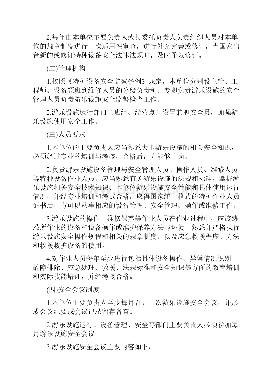 游乐设施管理规章制度.docx_第2页