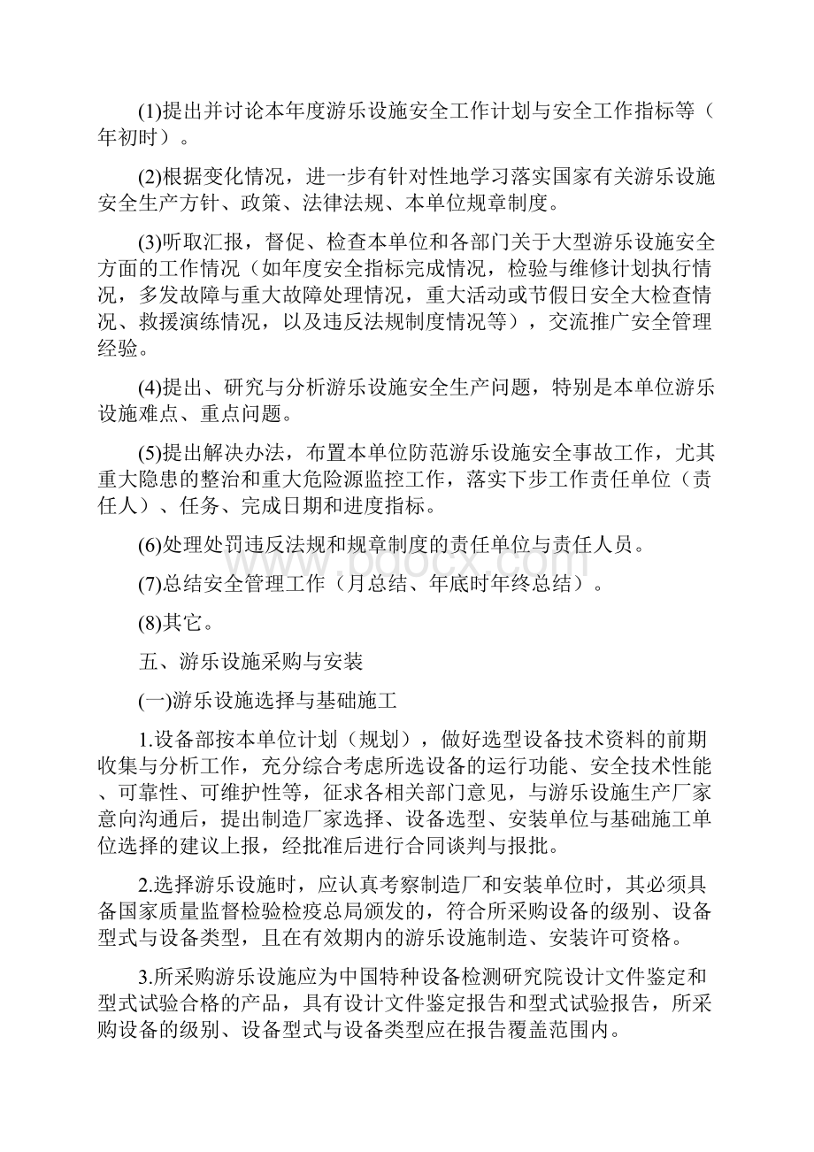 游乐设施管理规章制度.docx_第3页