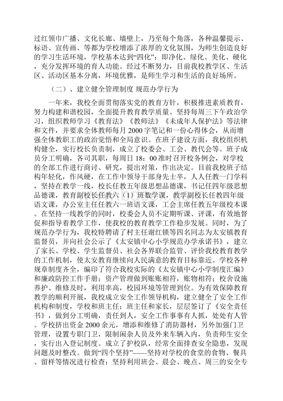 太安中小目标考核汇报.docx_第2页