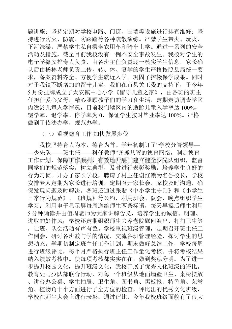 太安中小目标考核汇报.docx_第3页