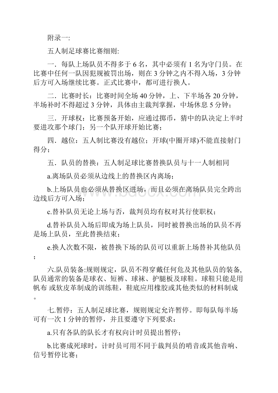 西安技师学院第一届5人制足球赛策划书.docx_第3页