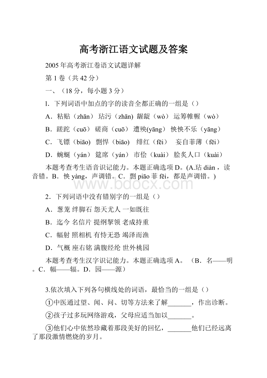 高考浙江语文试题及答案.docx_第1页