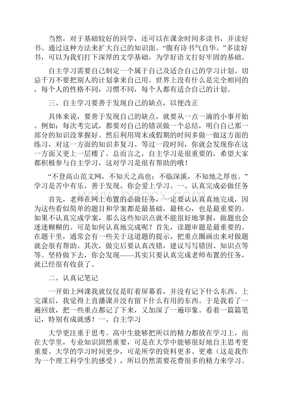 大学生自主学习心得体会.docx_第2页