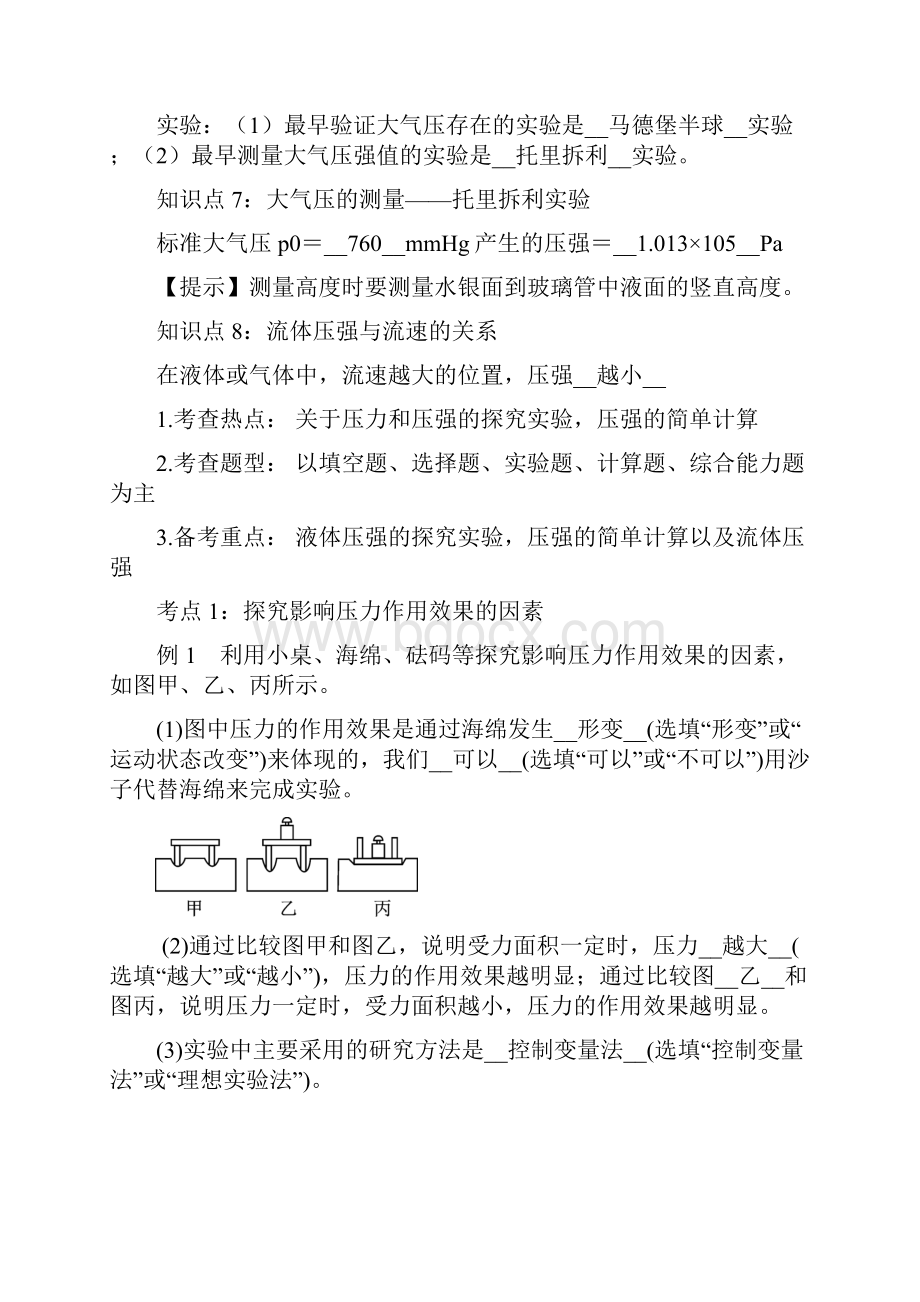 中考物理总复习系列9压强doc.docx_第2页