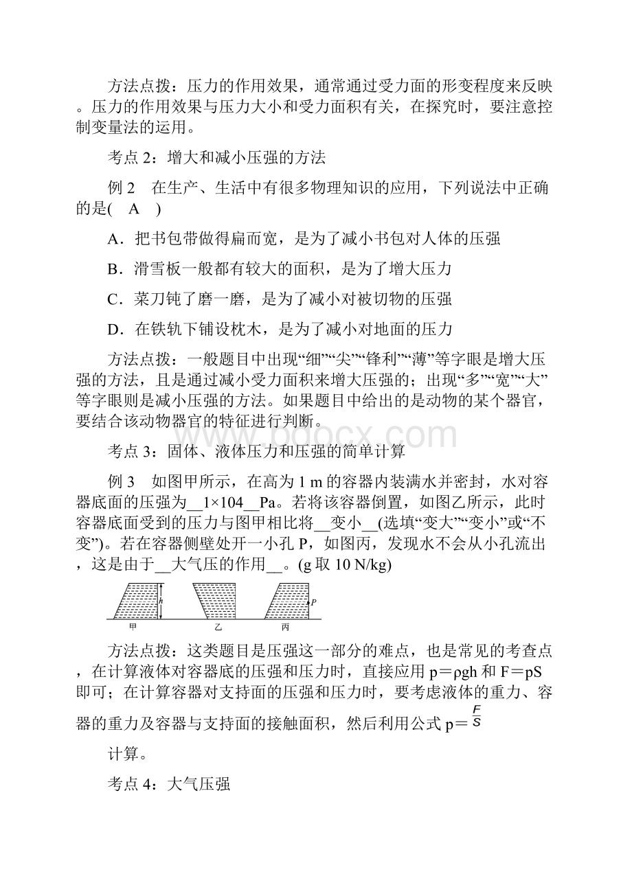 中考物理总复习系列9压强doc.docx_第3页