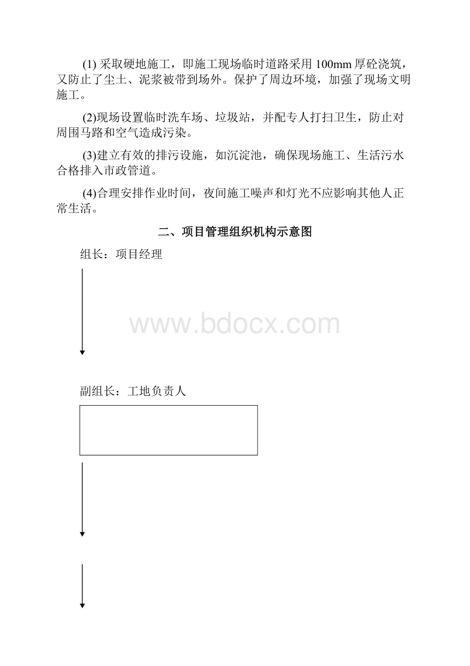 施工组织设计课程设计.docx_第3页