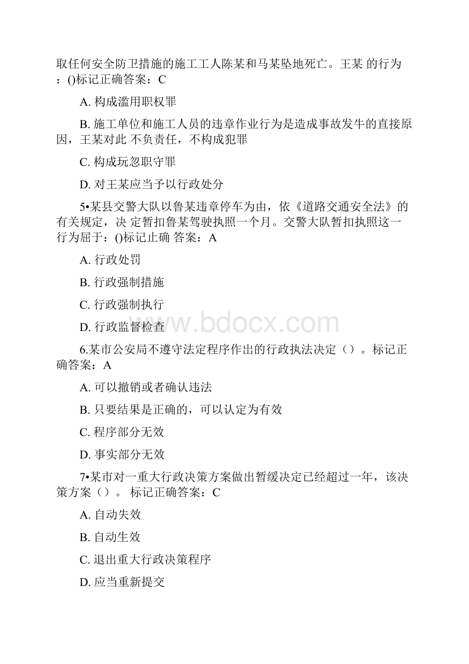 33湖南省执法证考试真题doc.docx_第2页