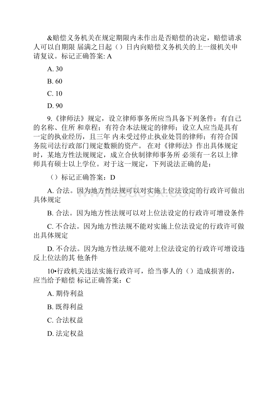 33湖南省执法证考试真题doc.docx_第3页