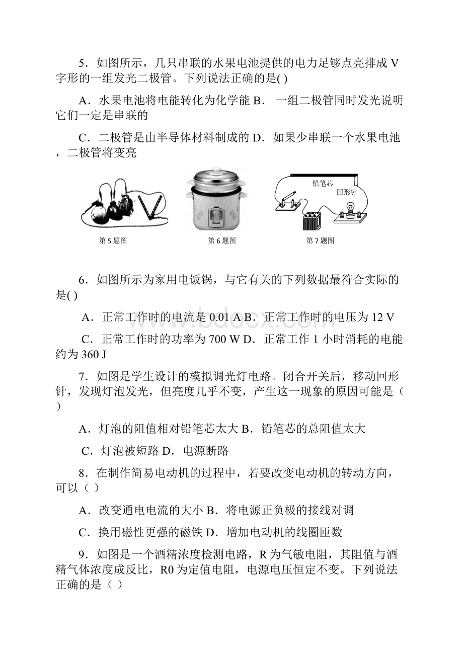 江苏省扬州市届九年级物理上册期末考试题.docx_第2页