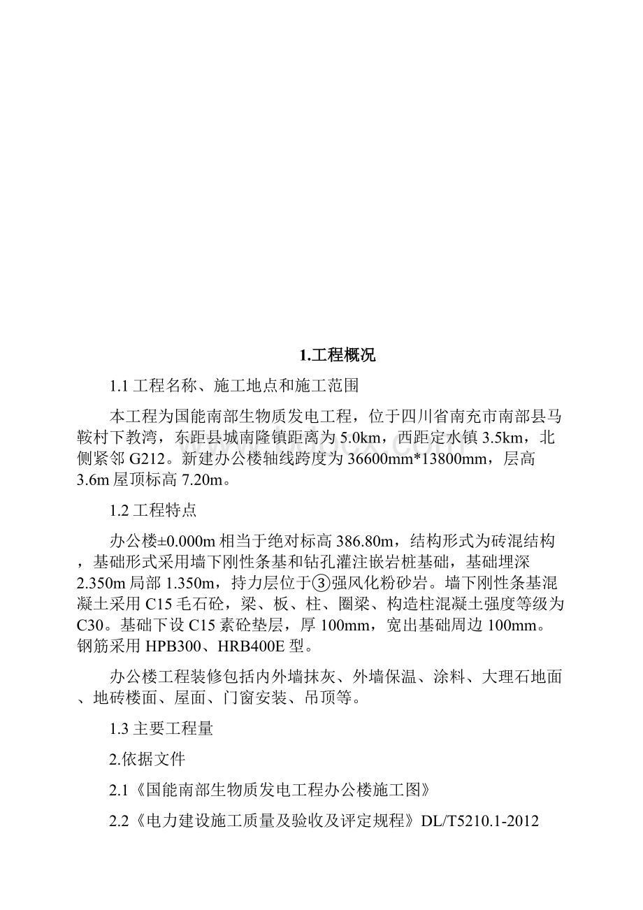 砖混结构主体结构及装饰装修施工方案.docx_第2页