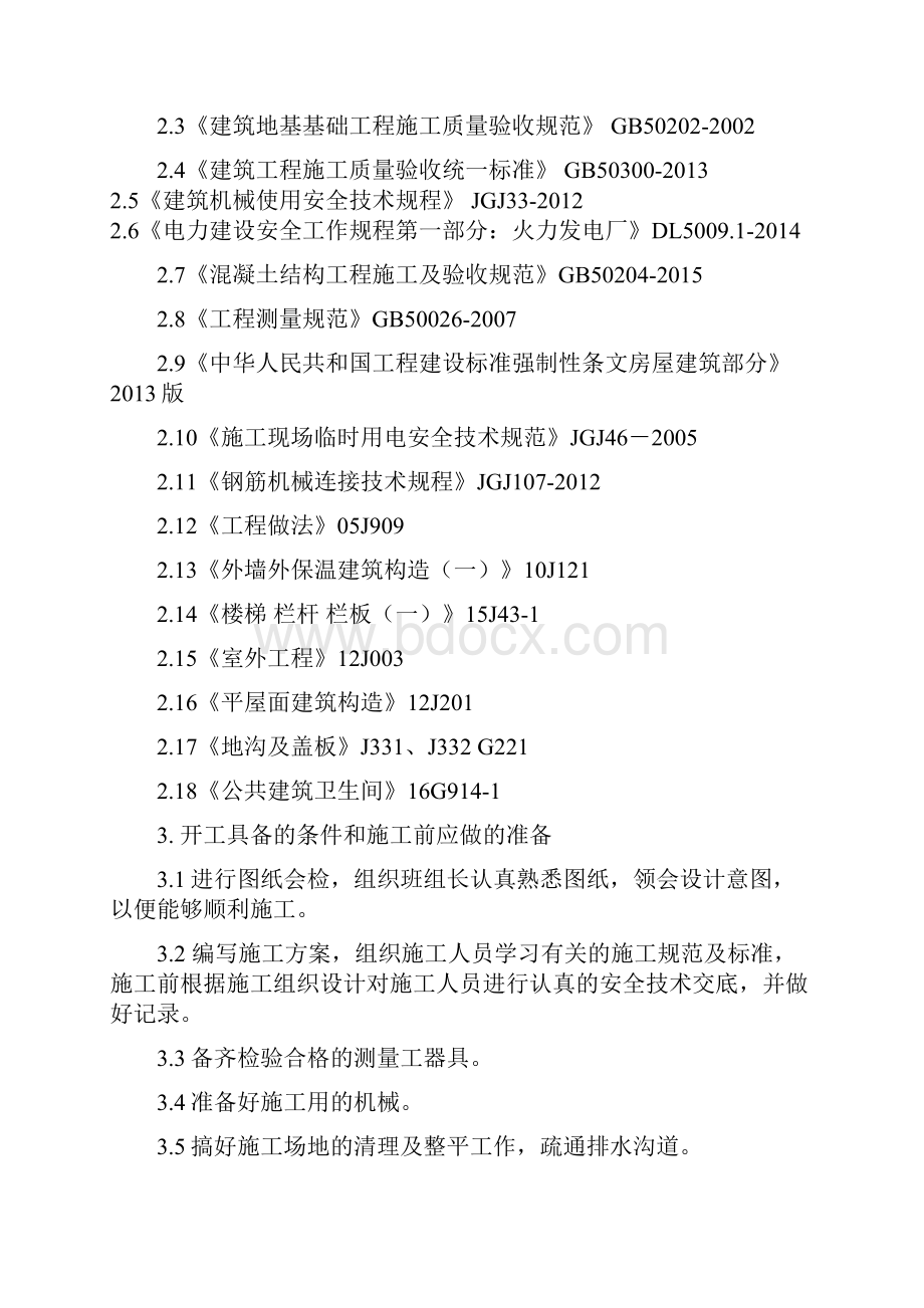 砖混结构主体结构及装饰装修施工方案.docx_第3页