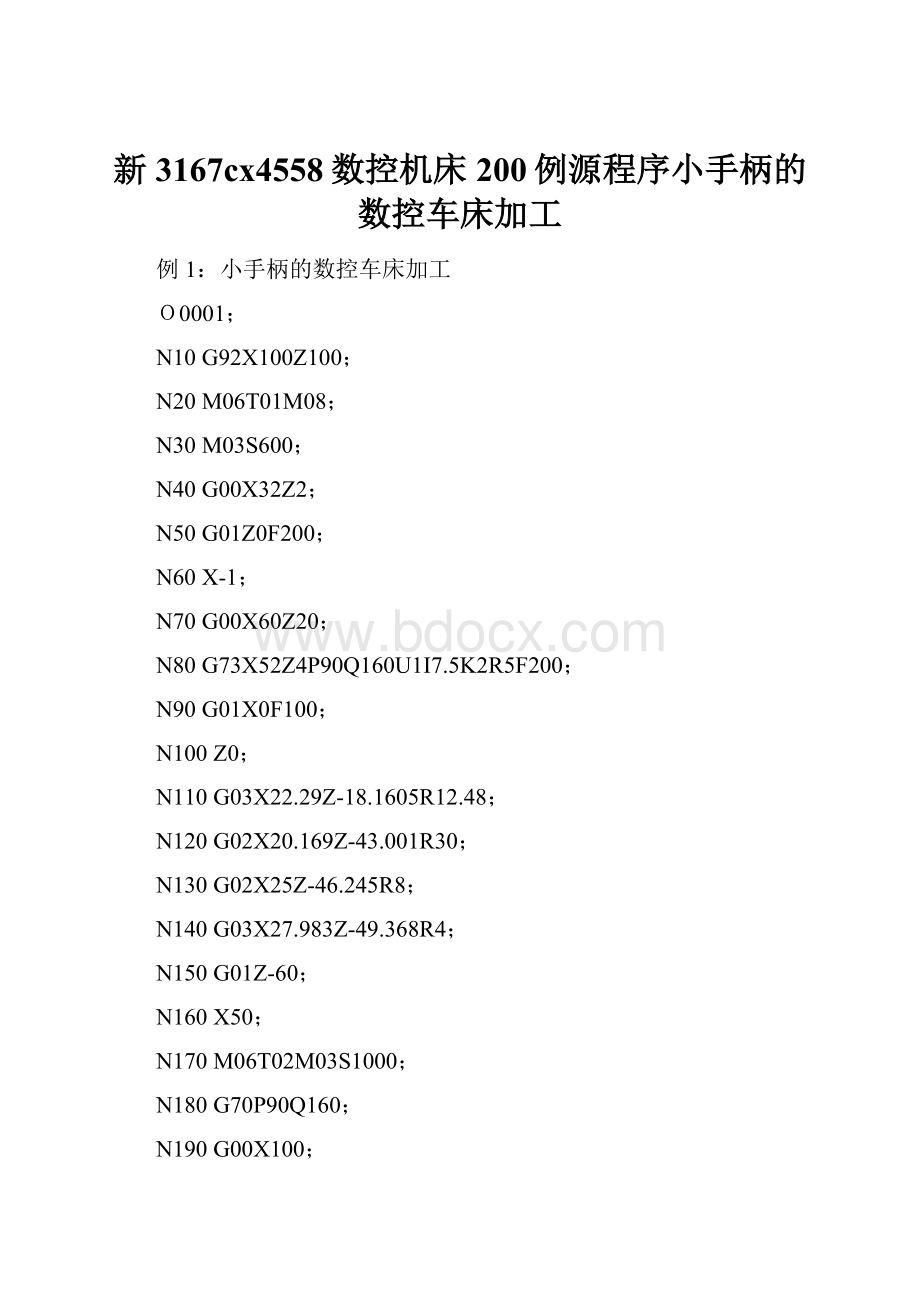 新3167cx4558数控机床200例源程序小手柄的数控车床加工.docx