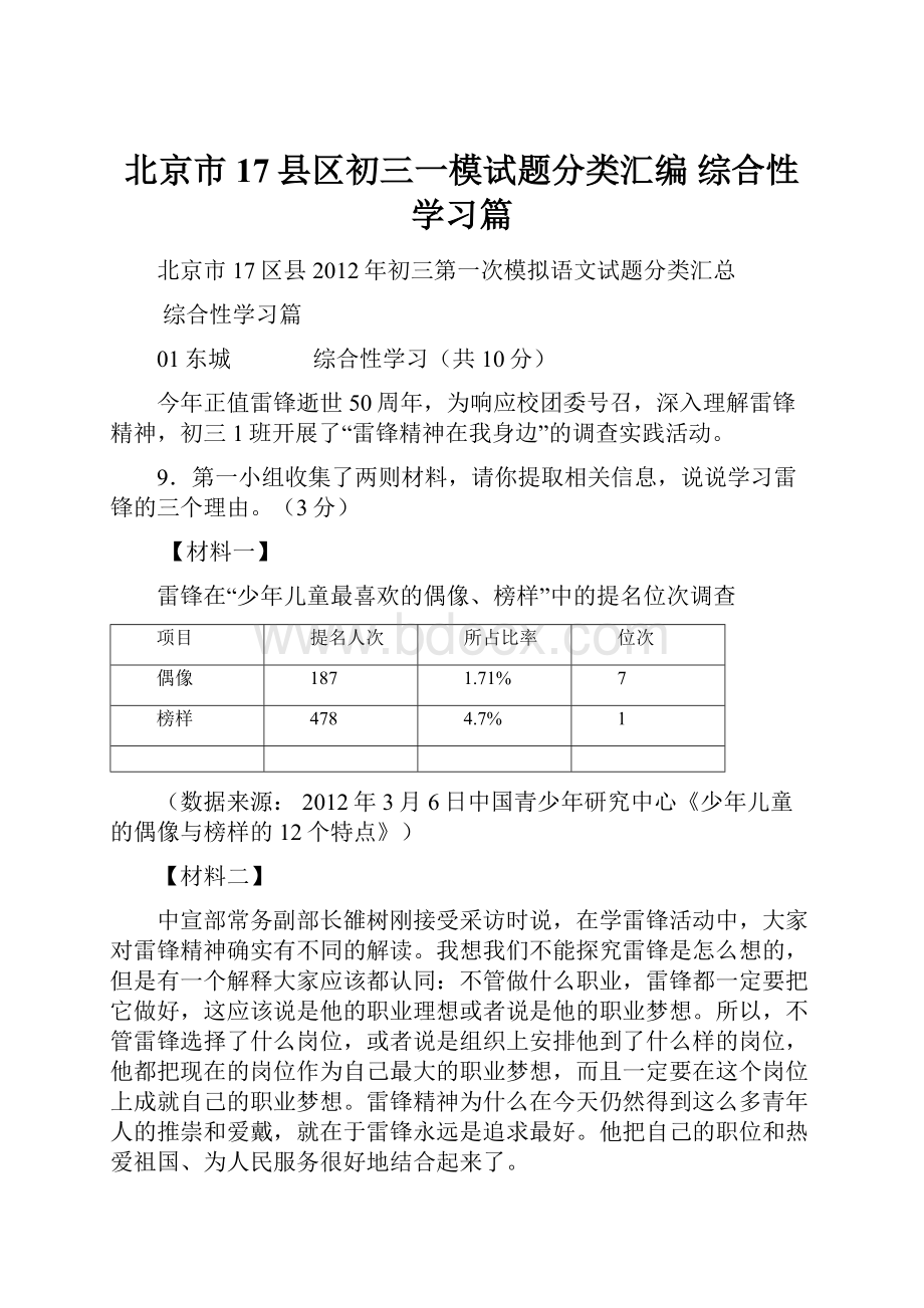 北京市17县区初三一模试题分类汇编 综合性学习篇.docx