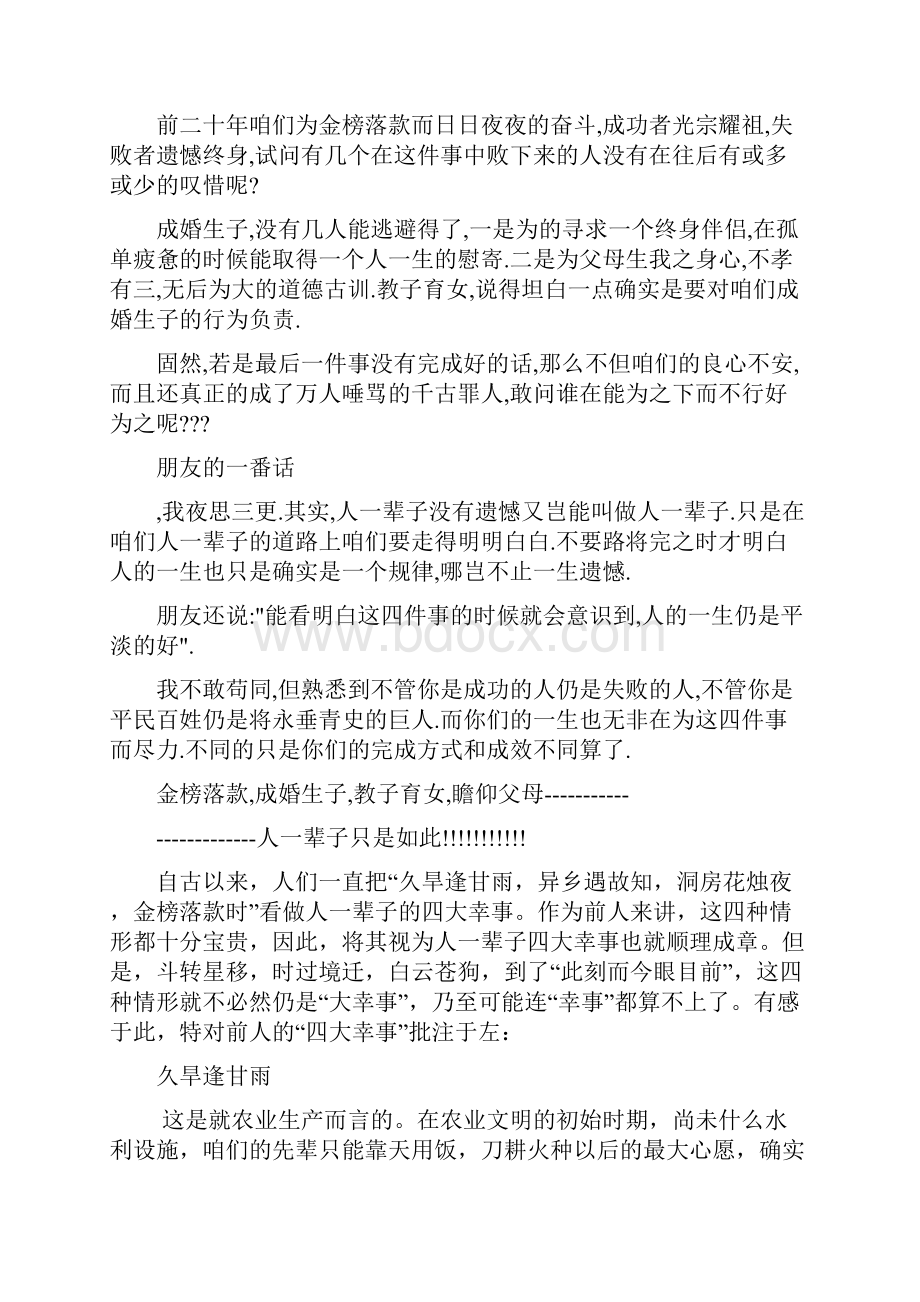 人一辈子不可逃避的四件大事.docx_第2页