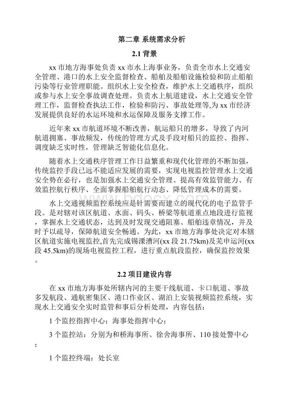 海事局航道视频监控系统解决方案.docx_第2页