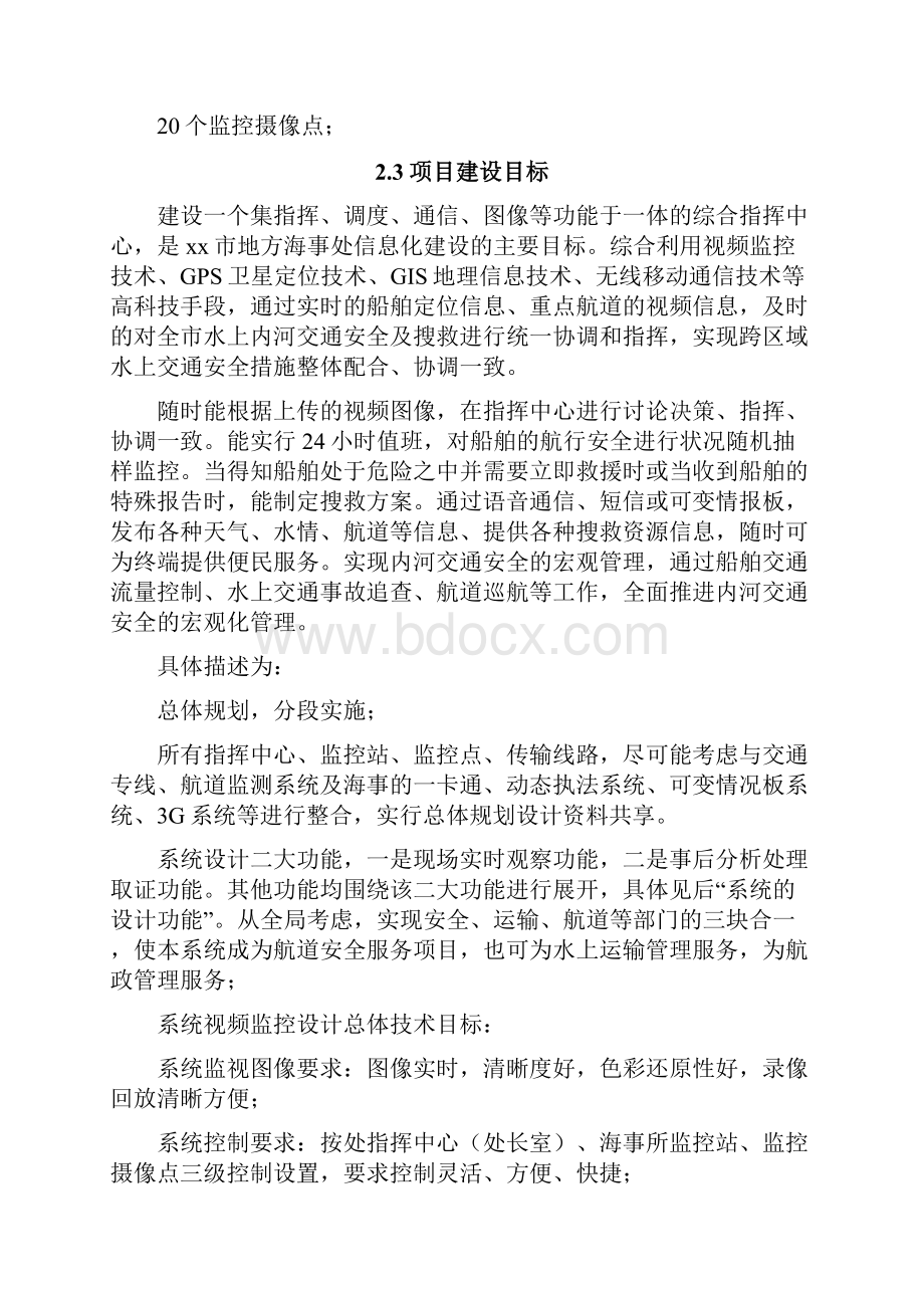 海事局航道视频监控系统解决方案.docx_第3页