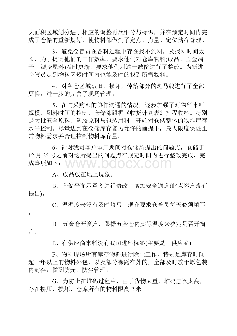 工作年终总结简短发言.docx_第2页