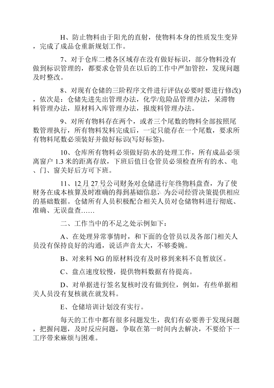 工作年终总结简短发言.docx_第3页