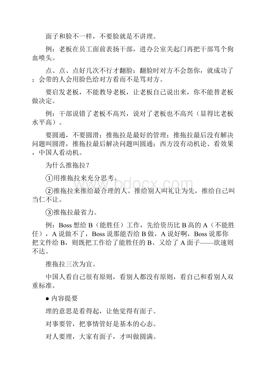 曾仕强人性管理.docx_第2页