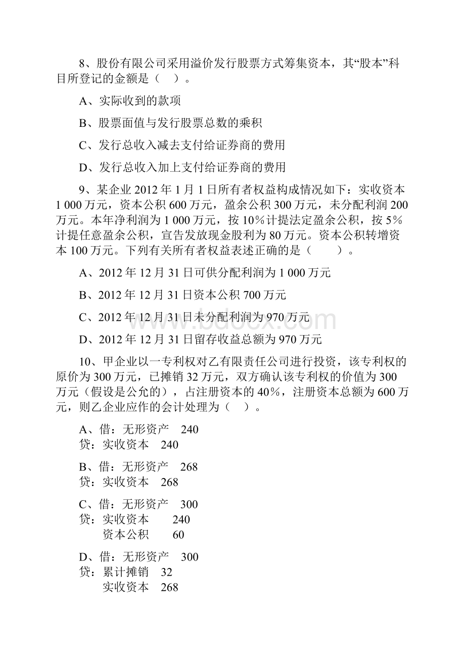 初级实务习题与答案三.docx_第3页