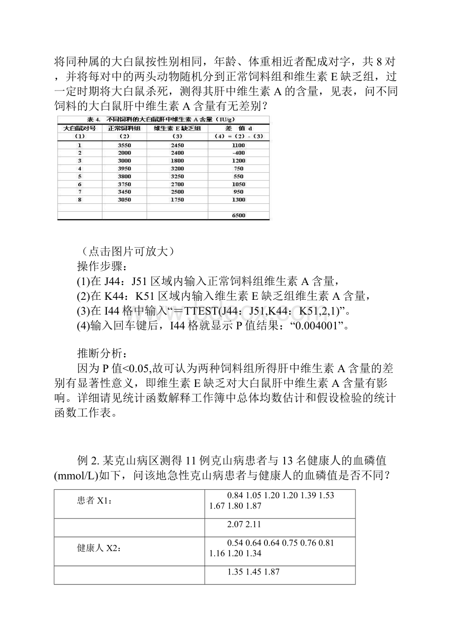 EXCEL在医学统计学中的应用.docx_第3页