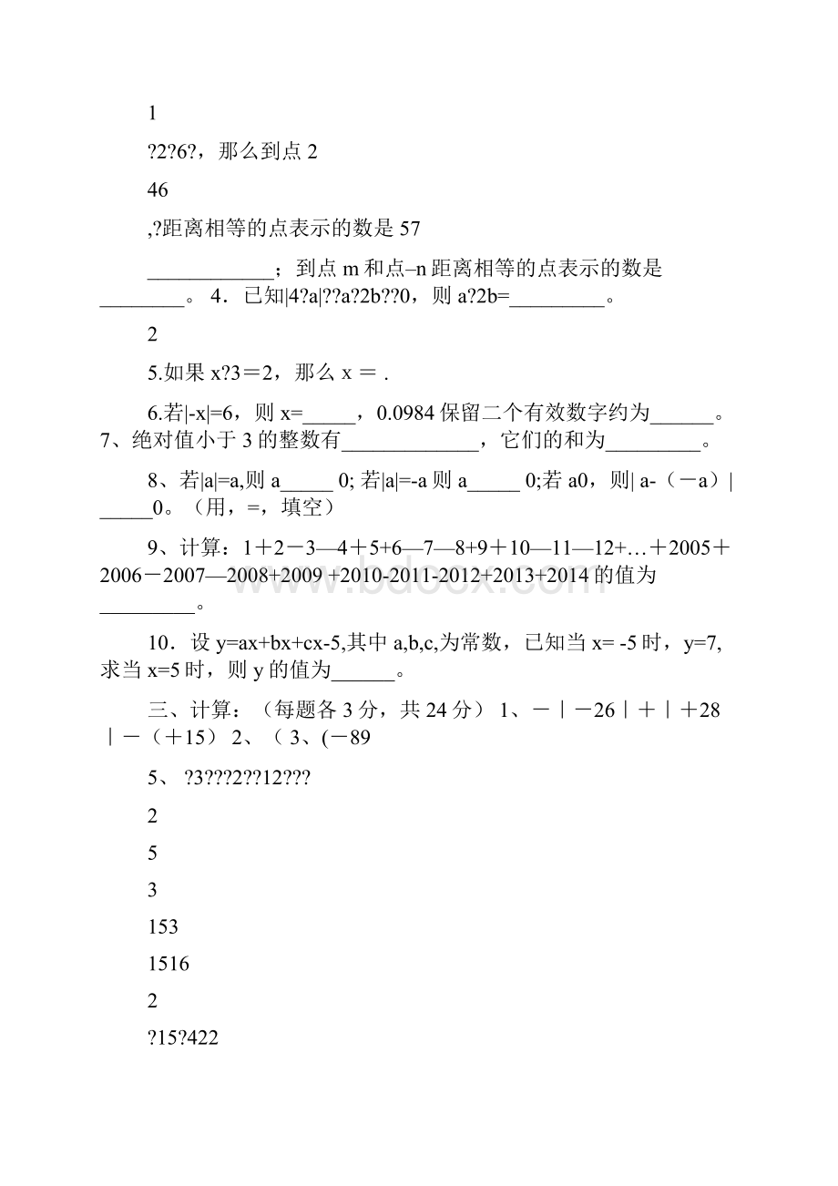 实验班七下数学答案.docx_第3页