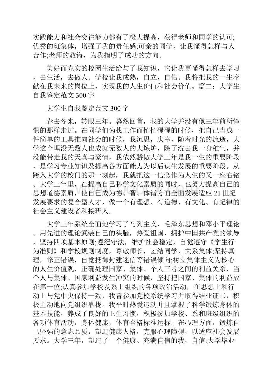 大学毕业自我鉴定300字左右.docx_第3页