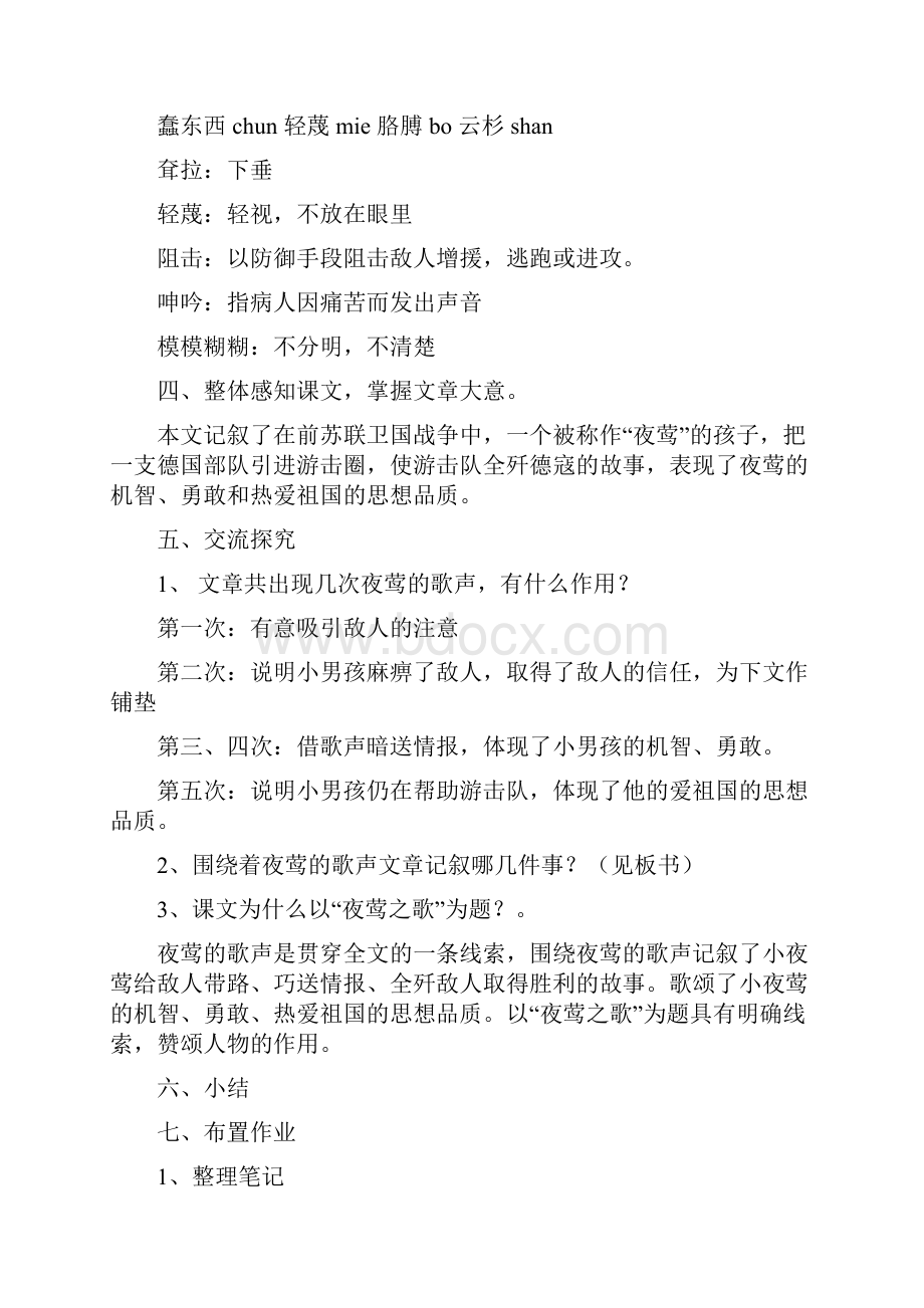 推荐下载夜莺之歌 教案教学设计word版本 13页.docx_第2页