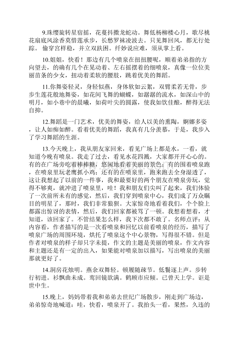 新整理形容街舞的句子 60句.docx_第2页