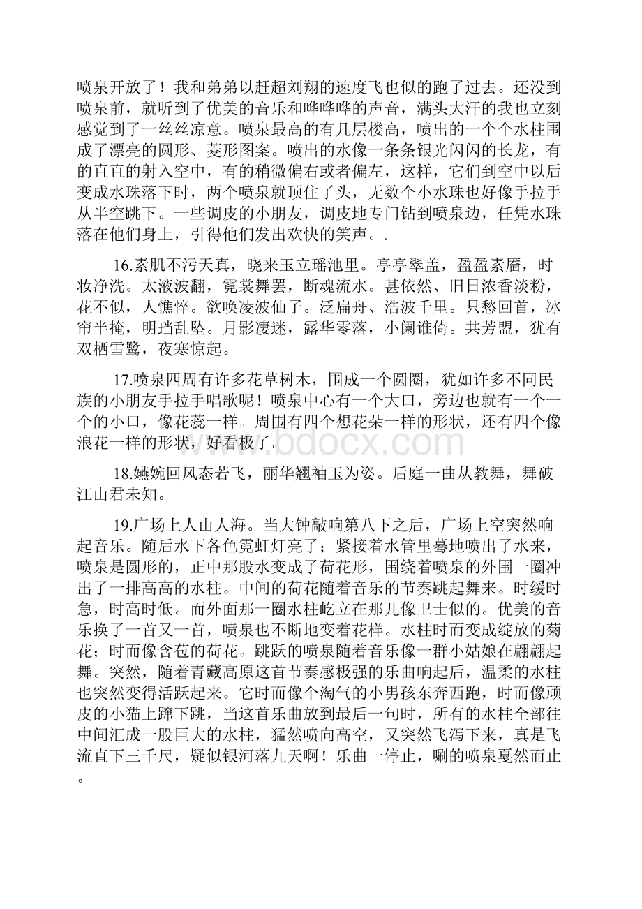 新整理形容街舞的句子 60句.docx_第3页