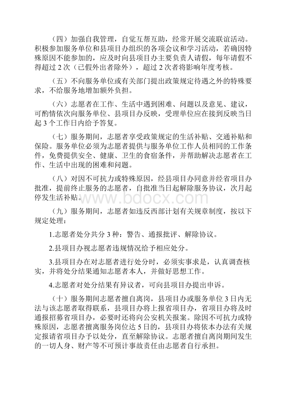 自治县西部计划志愿者考核办法.docx_第2页